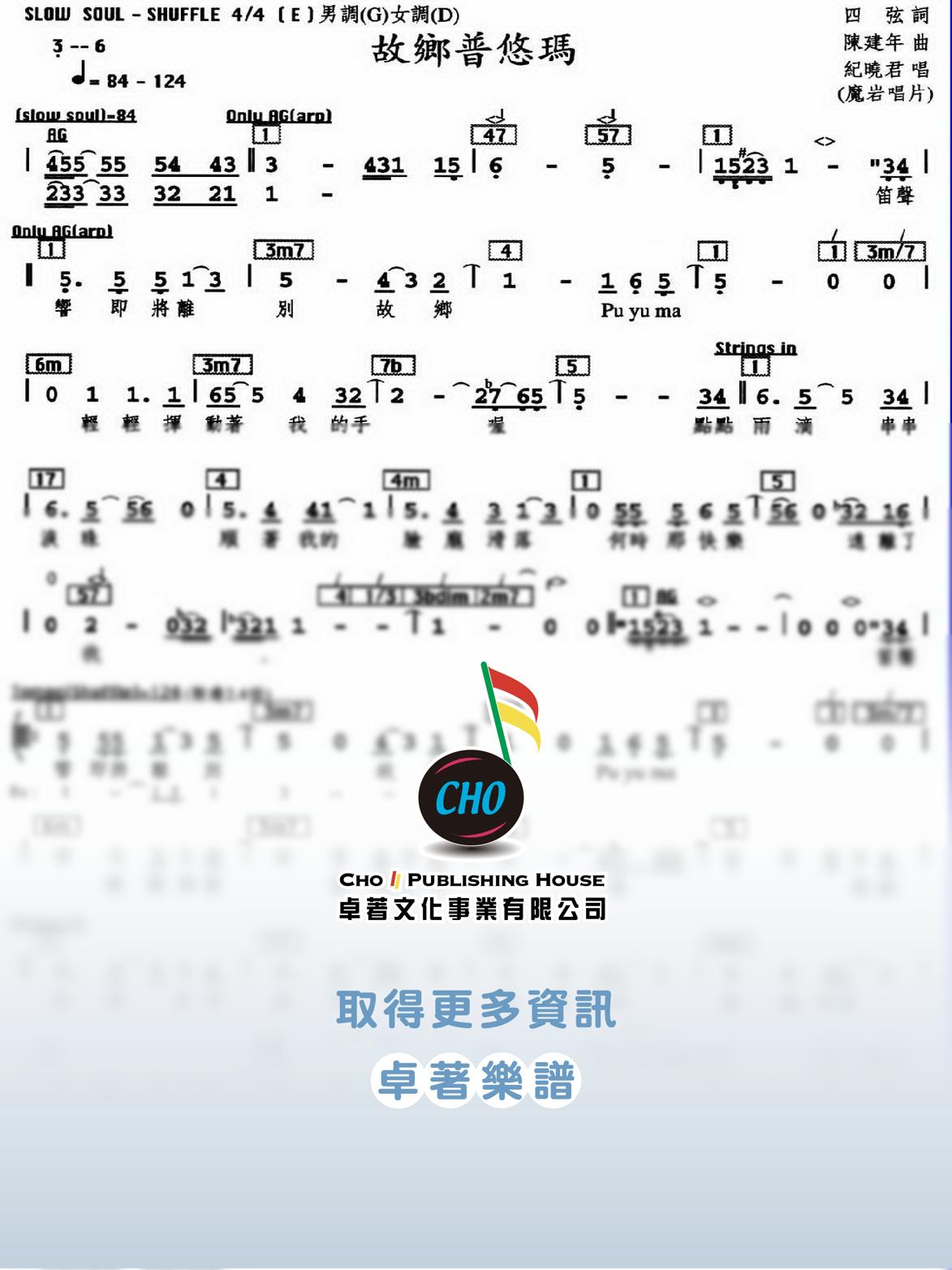 故鄉普悠瑪